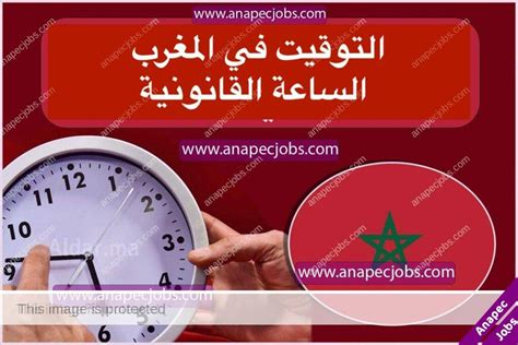 الساعة في المغرب الان
